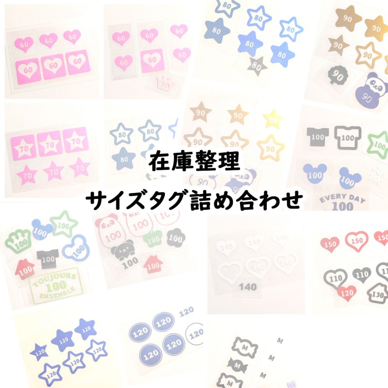 画像1: 【30円SALE】◆はがし済◆サイズタグ詰め合わせ◆在庫整理 (1)