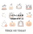 画像1: ハロウィン アイロン転写シート 詰め合わせセット｜おばけ・かぼちゃ 8柄＋TRICK OR TREAT文字2枚 (1)