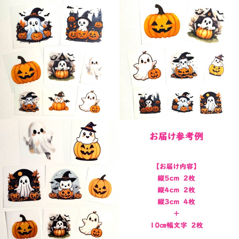 画像3: ハロウィン アイロン転写シート 詰め合わせセット｜おばけ・かぼちゃ 8柄＋TRICK OR TREAT文字2枚 (3)