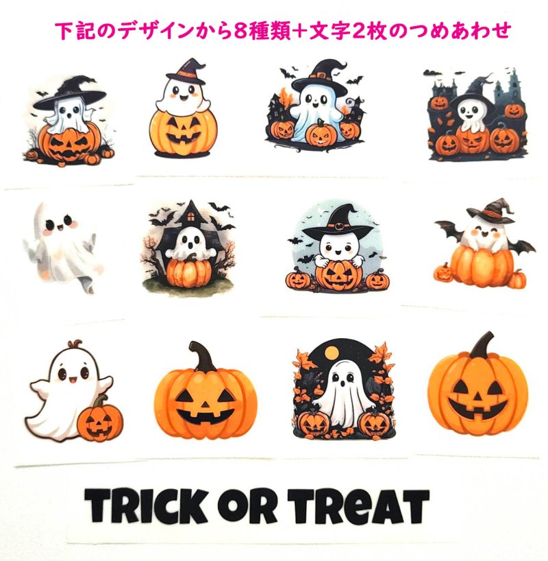 画像2: ハロウィン アイロン転写シート 詰め合わせセット｜おばけ・かぼちゃ 8柄＋TRICK OR TREAT文字2枚 (2)