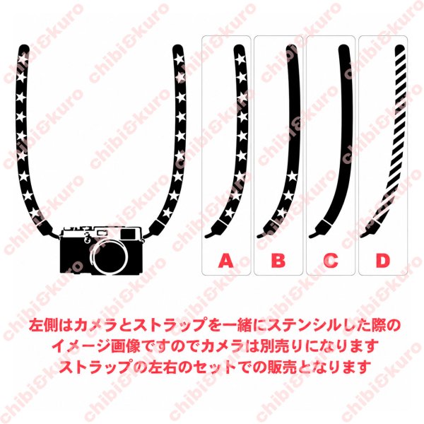 画像1: カメラストラップ用ステンシル｜全サイズ一律料金 (1)