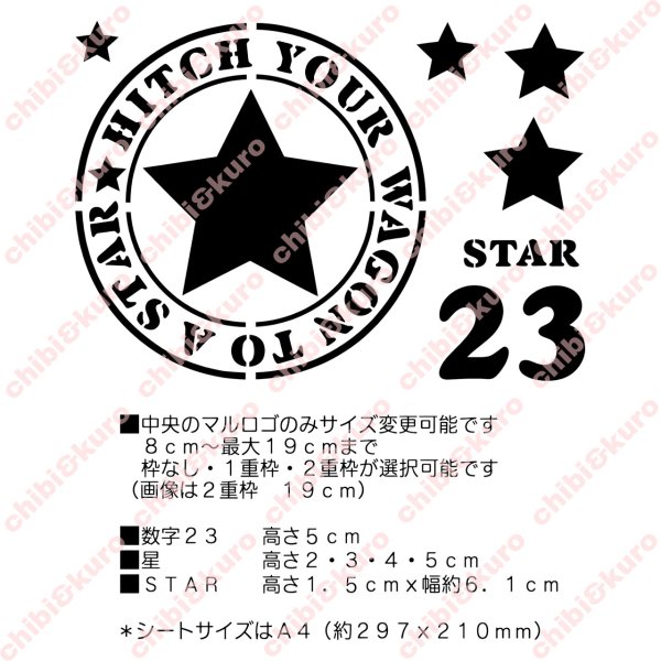 画像1: サイズ変更OK★星モチーフ オリジナルステンシル｜枠デザインが選べる (1)