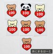 画像2: 【20円セール】オリジナルあにまるサイズタグ・100size・デザインはお選び頂けません (2)