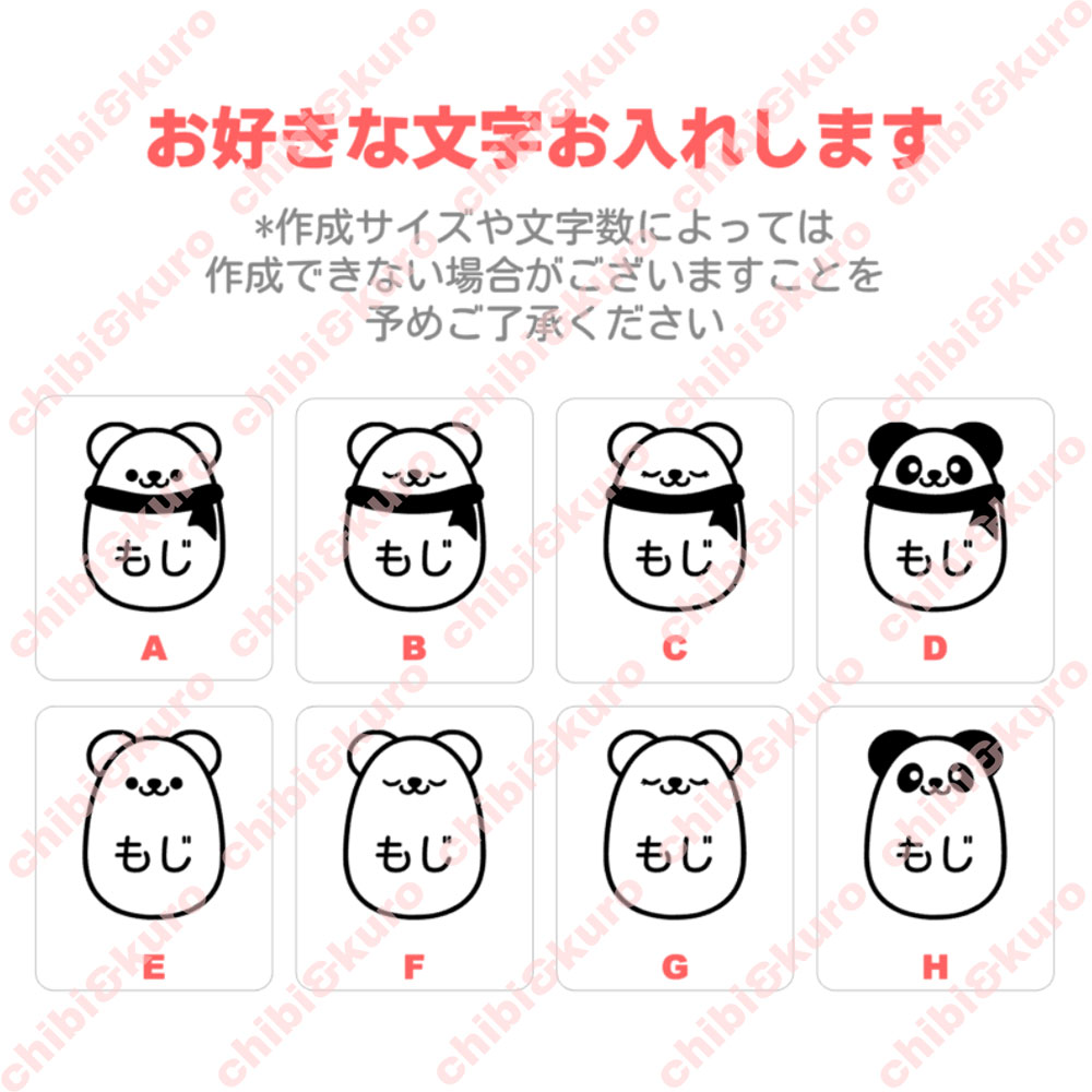 【お好きな文字お入れします】オリジナルあにまるお名前シートB