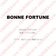画像1: 【50％OFF】BONNE FORTUNE・幸運（フランス語）(1)　高さ1cmx13cm (1)