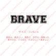 画像2: 【50％OFF】BRAVE・勇敢な、勇ましい、勇敢で、派手な、着飾った、華やかな、りっぱな、すばらしい（2）　高さ2cmx9cm (2)