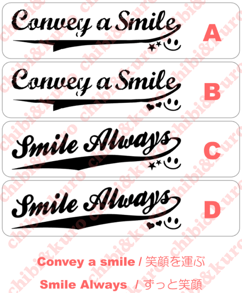オリジナルステンシルとアイロンシートのお店 ｃｈｉｂｉ ｋｕｒｏ 文字ロゴアイロンシート 笑顔を運ぶorずっと笑顔